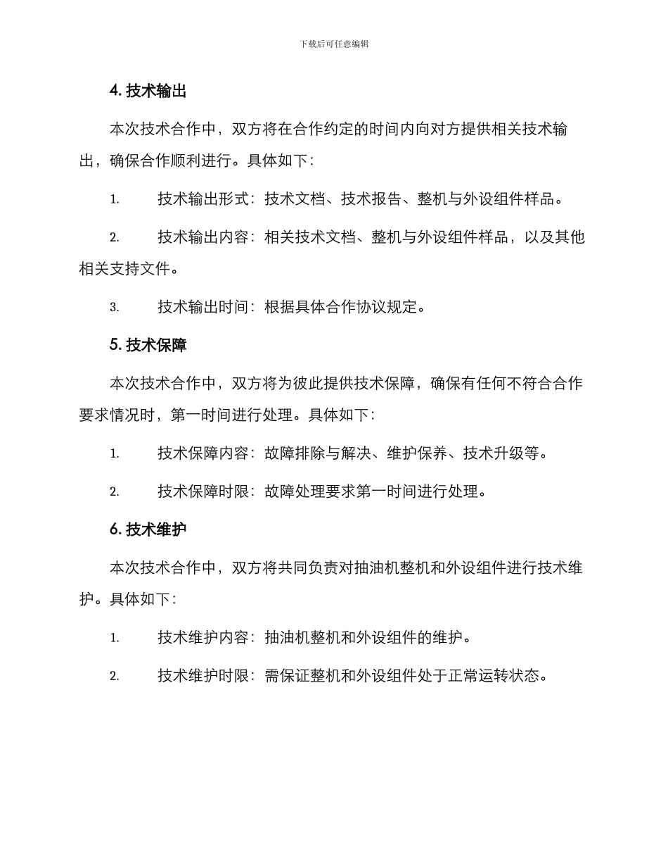 抽油机技术协议_第2页