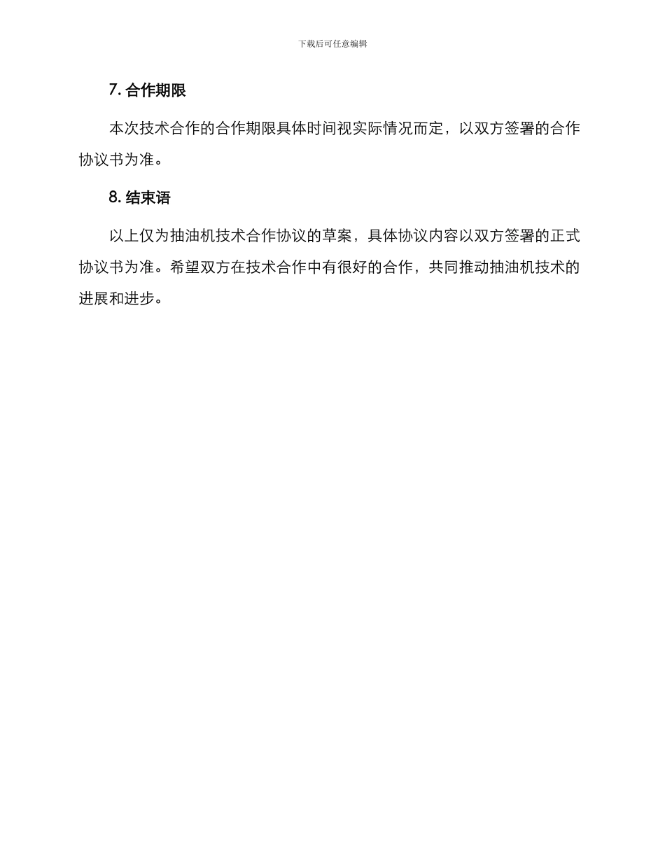 抽油机技术协议_第3页