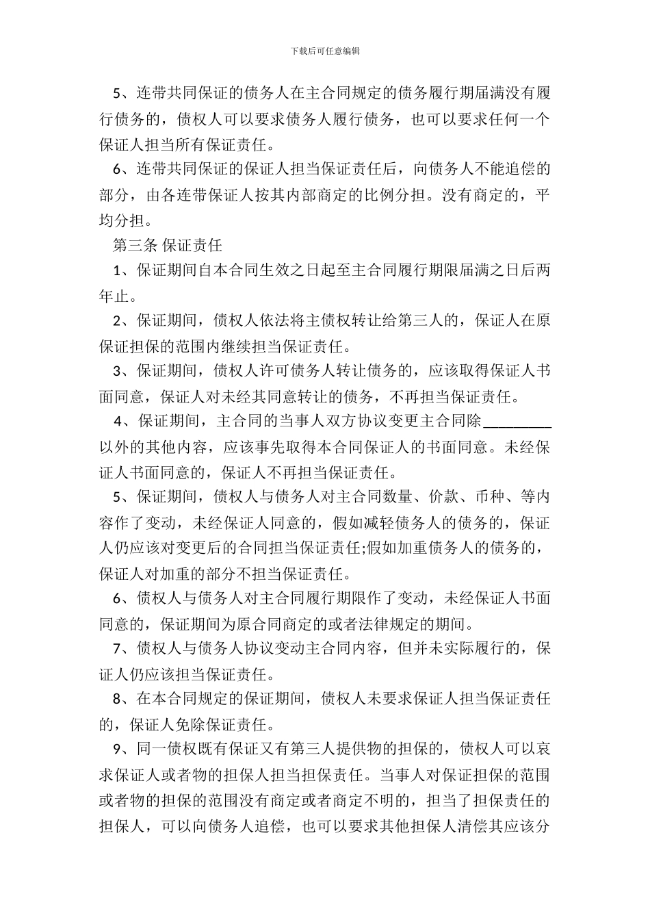 担保借款协议范本_第3页