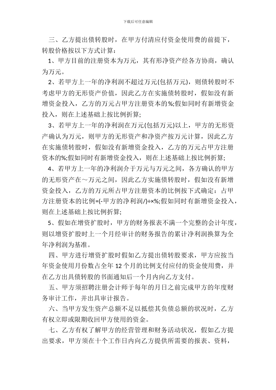 担保借款协议书_第3页