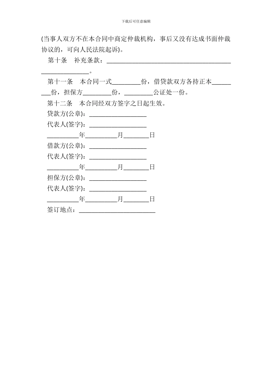 担保借款合同三_第3页