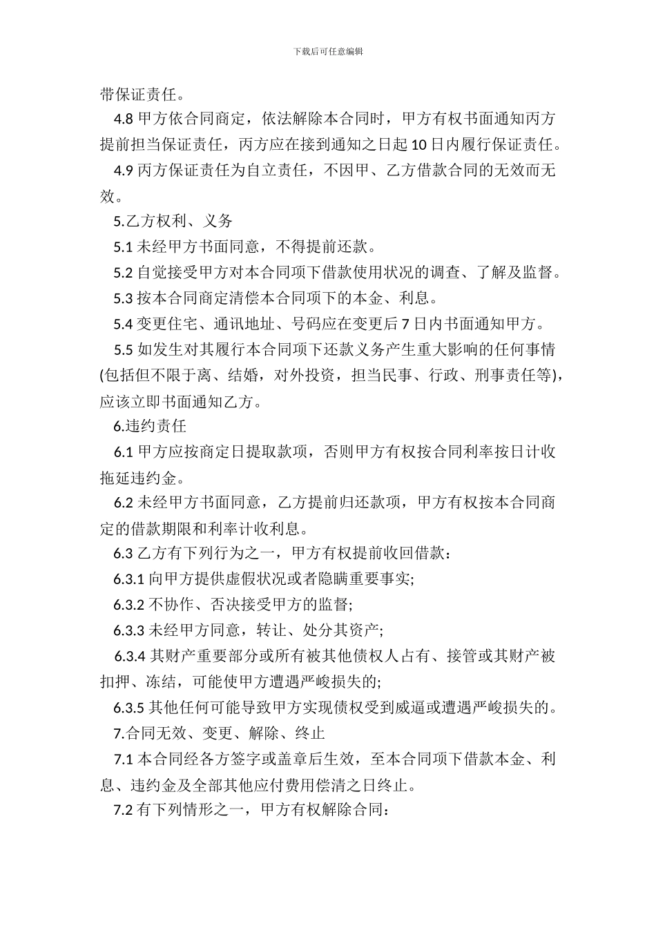 担保借款合同书范文_第3页