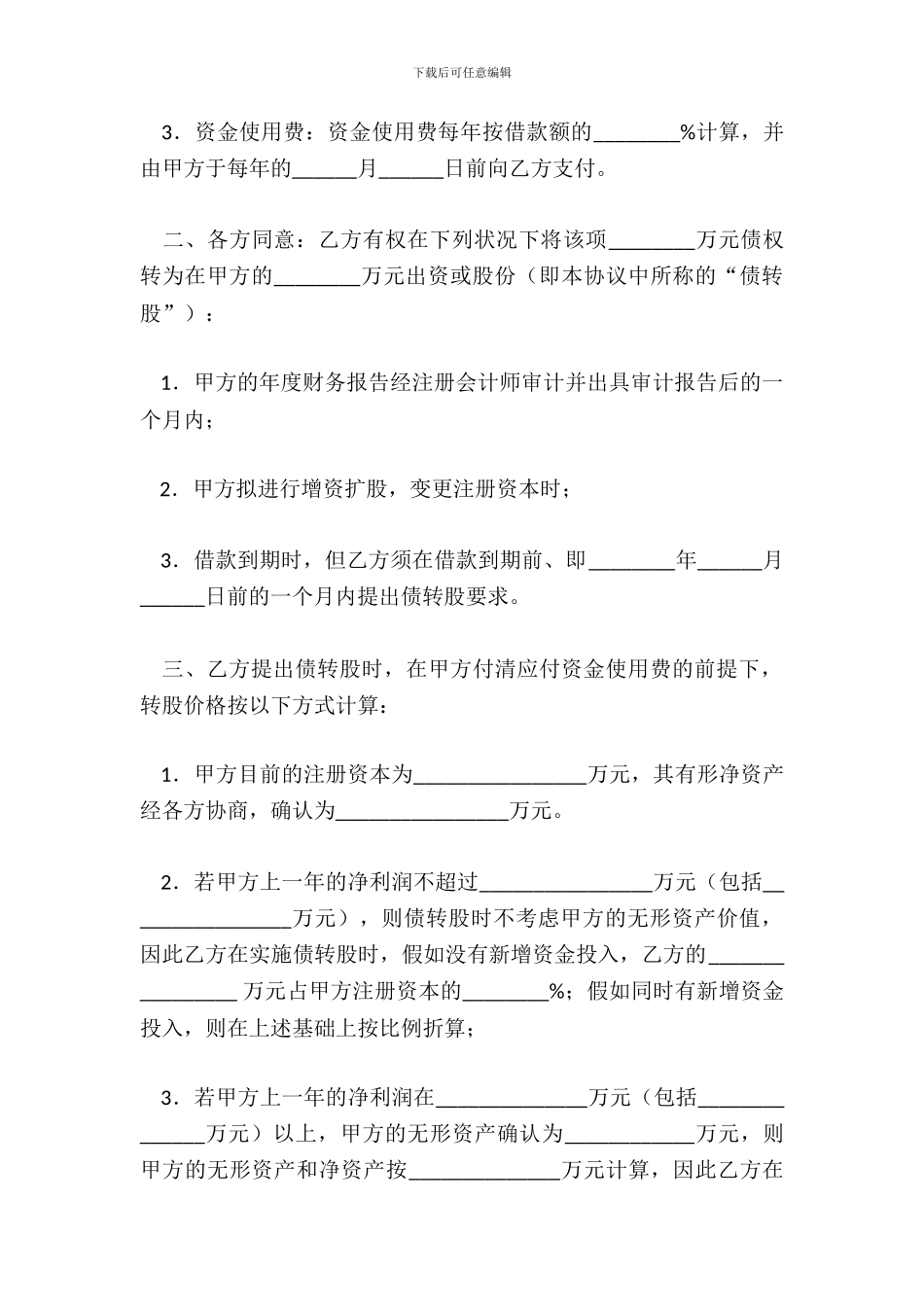 担保借款合同(连带责任)_第3页