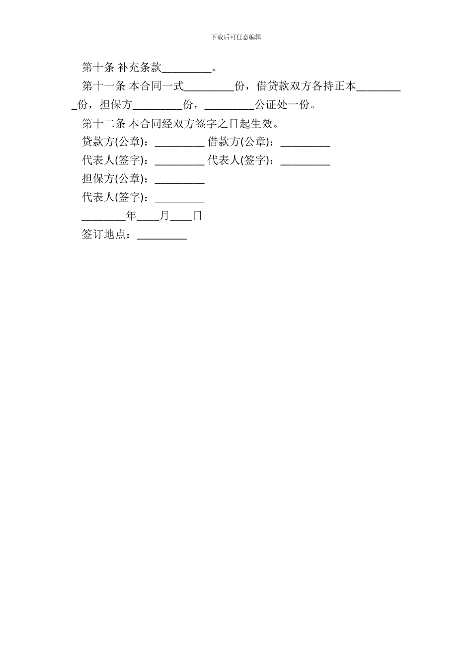 担保借款合同书整理版_第3页