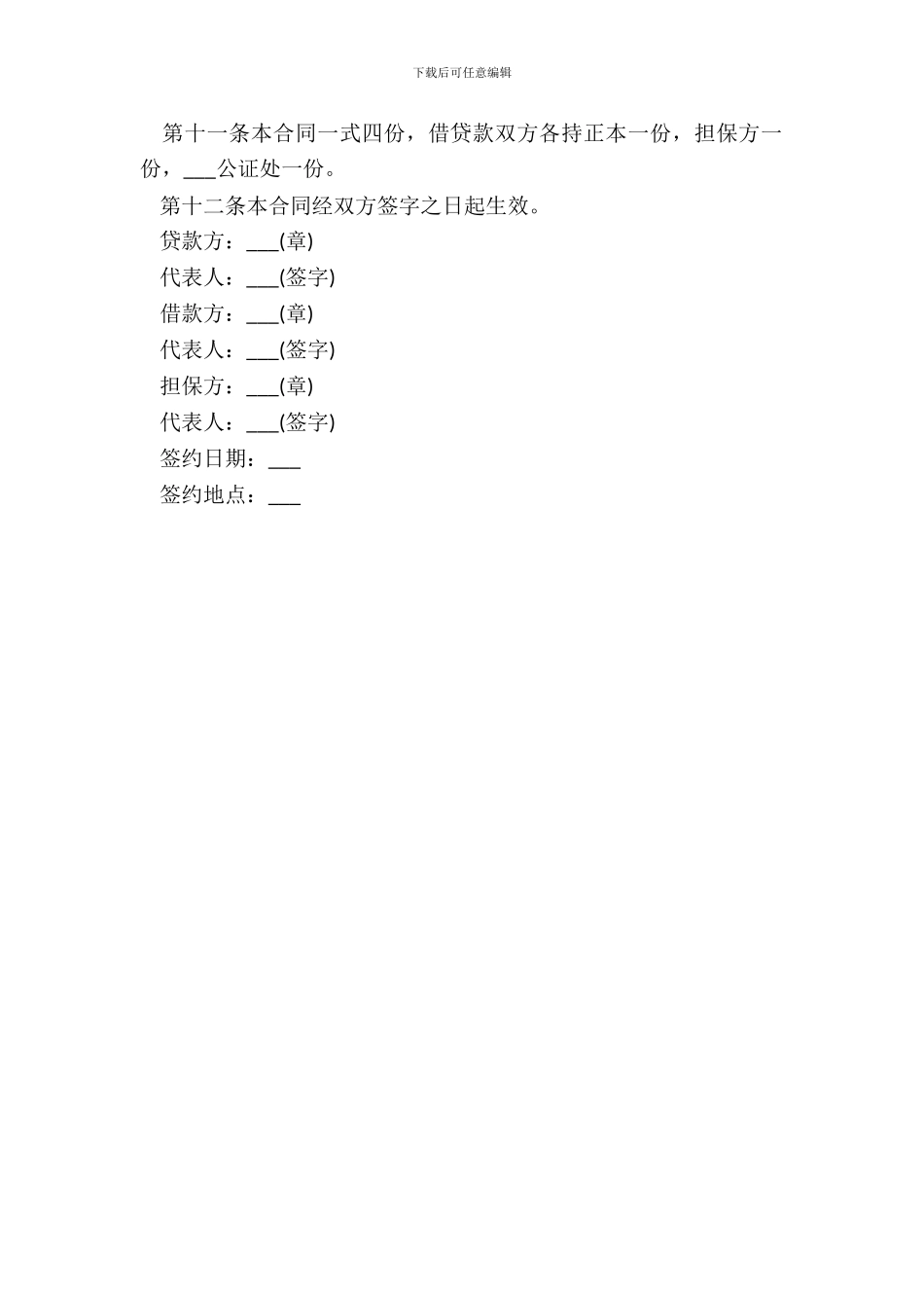 担保借款合同书通用范本_第3页