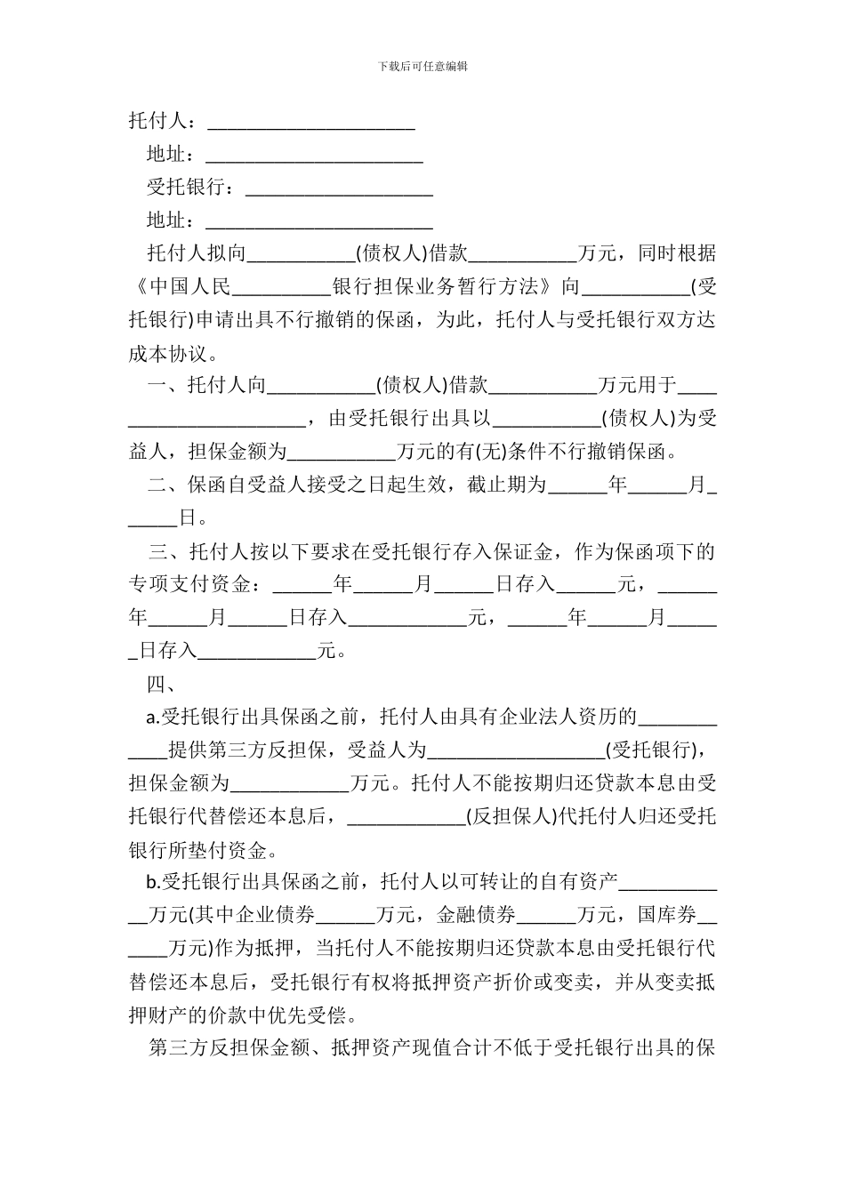 担保借款合同标准版_第2页