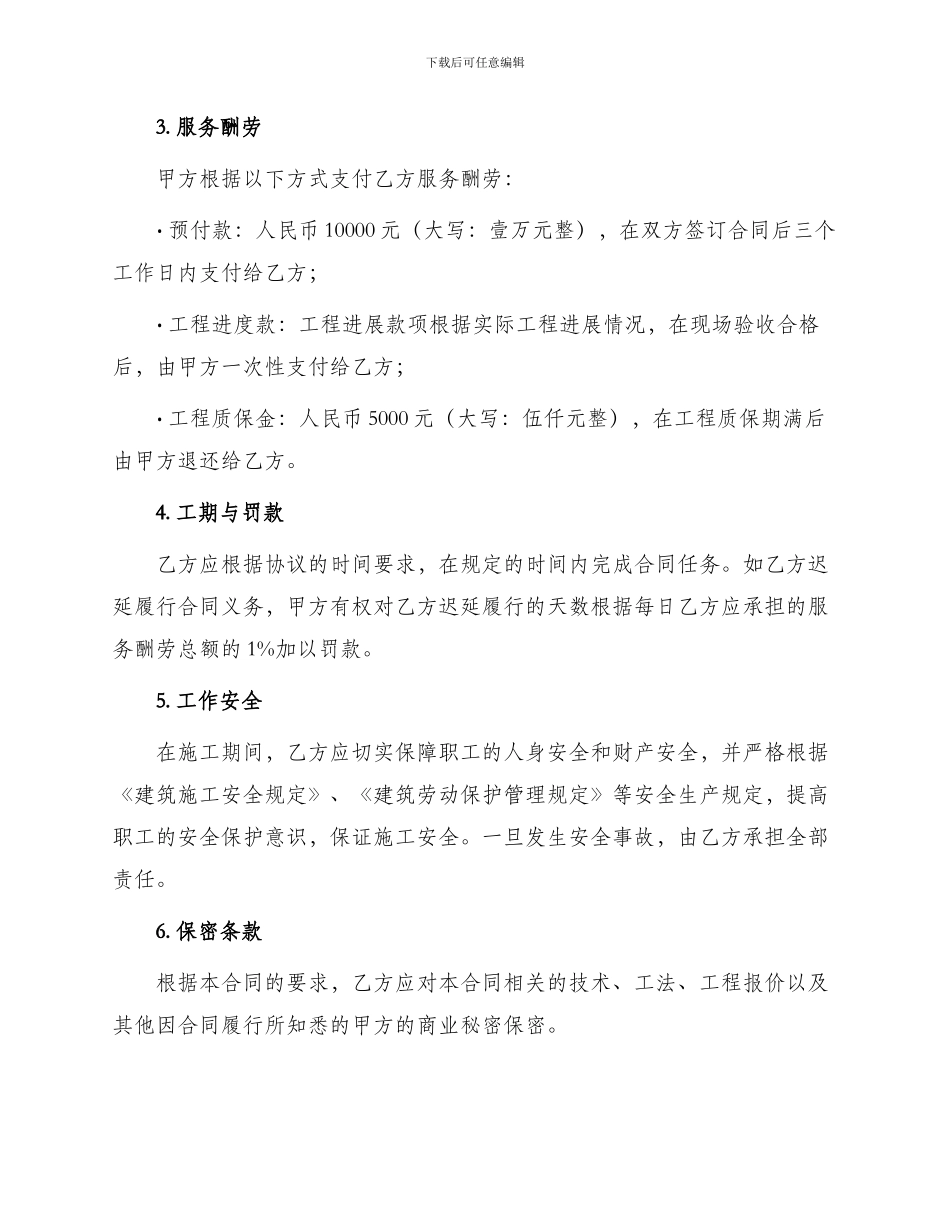 抹灰劳务分包合同_第2页