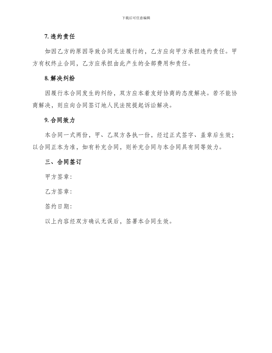 抹灰劳务分包合同_第3页