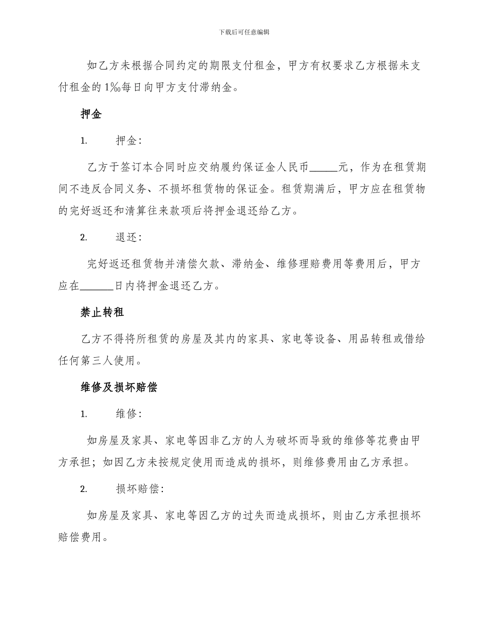 押一付三房屋租赁合同_第2页