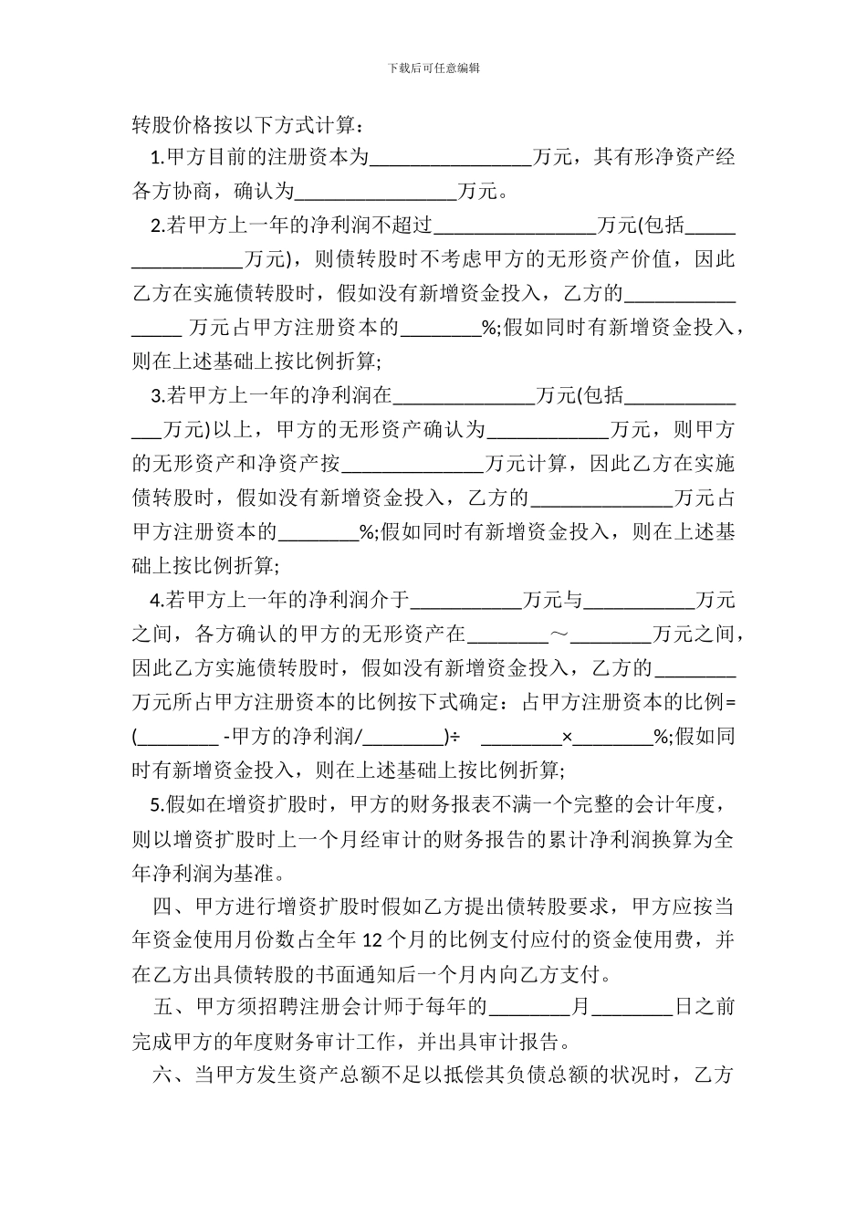 担保借款合同模板连带责任_第3页