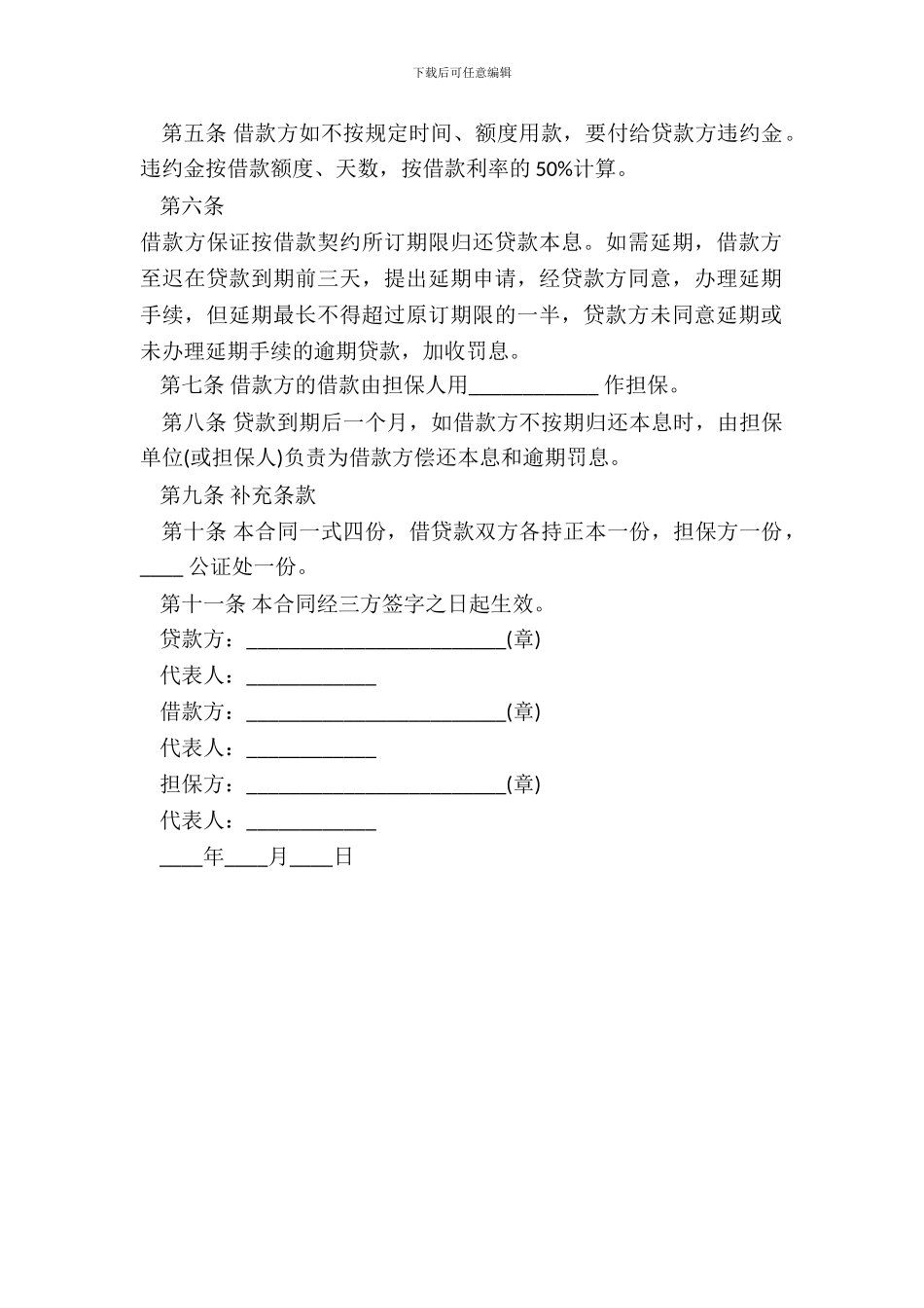 担保借款合同样本_第3页