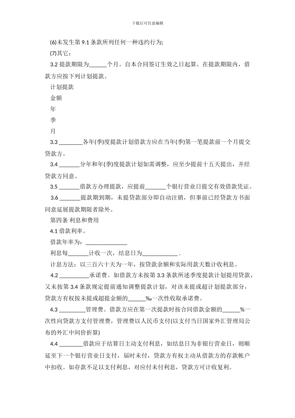 担保借款合同模板_第3页