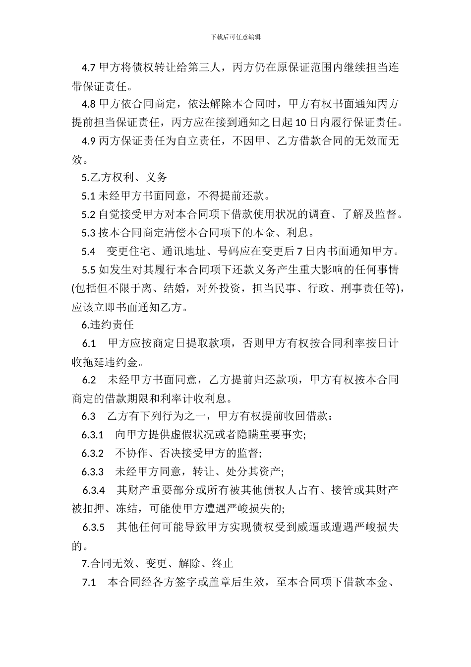 担保借款合同样书经典版_第3页