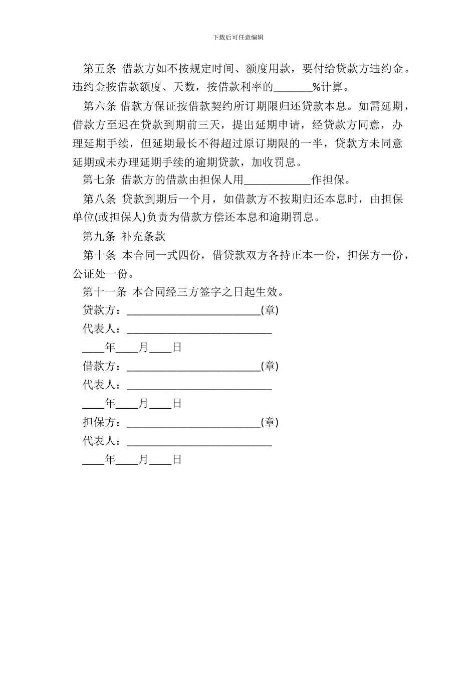 担保借款合同样书通用版_第3页