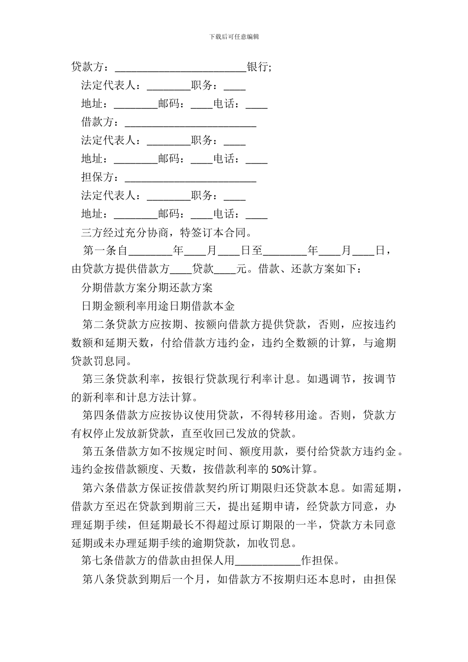 担保借款合同范本_第2页