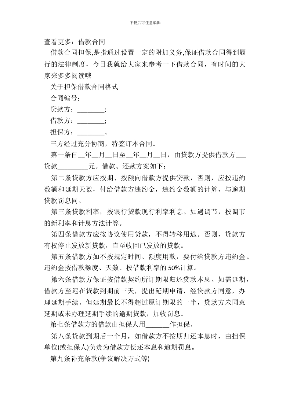 担保借款合同经典范本_第2页