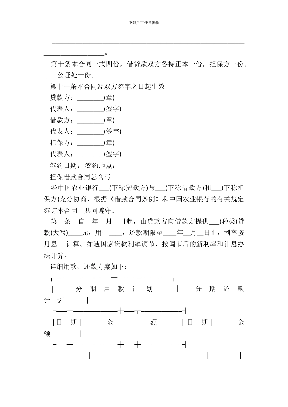 担保借款合同经典范本_第3页