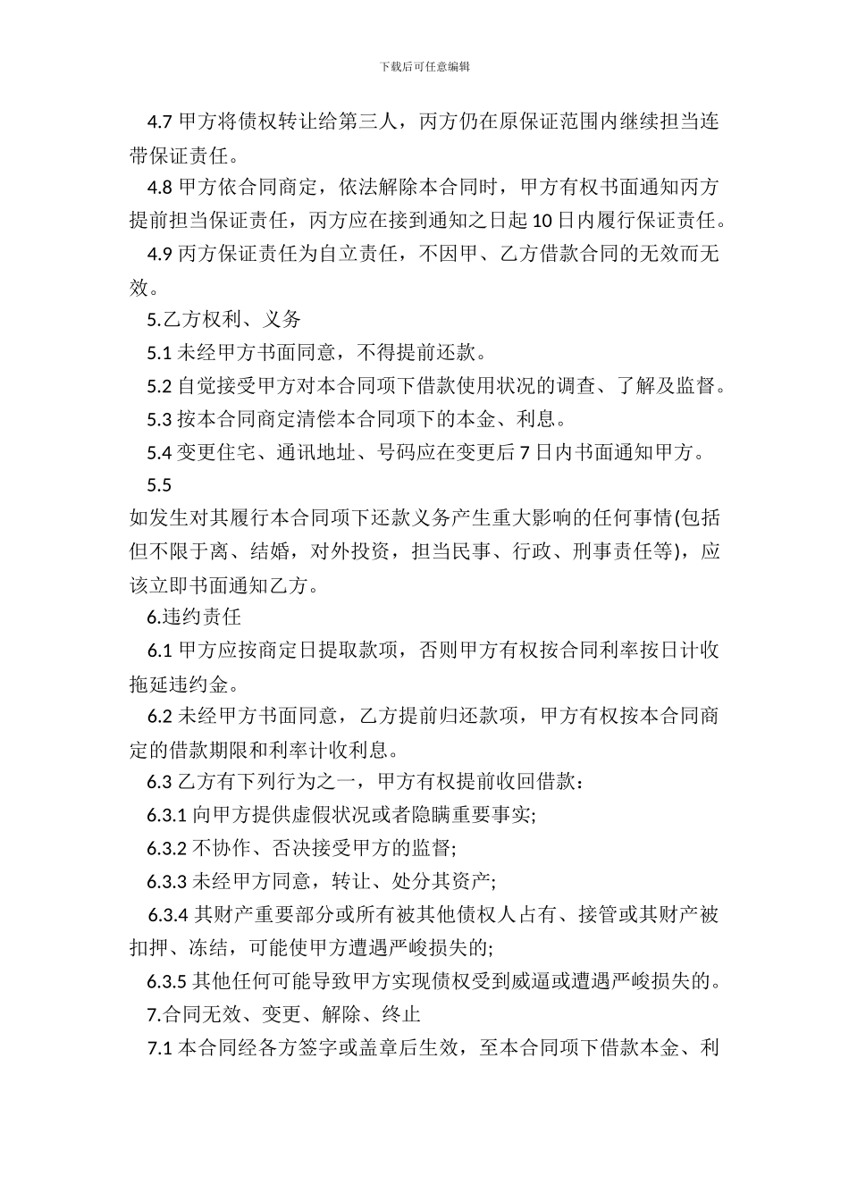 担保借款合同范文_第3页