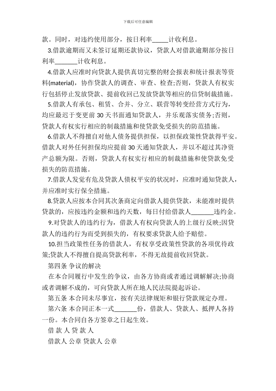 担保借款合同范本一_第3页