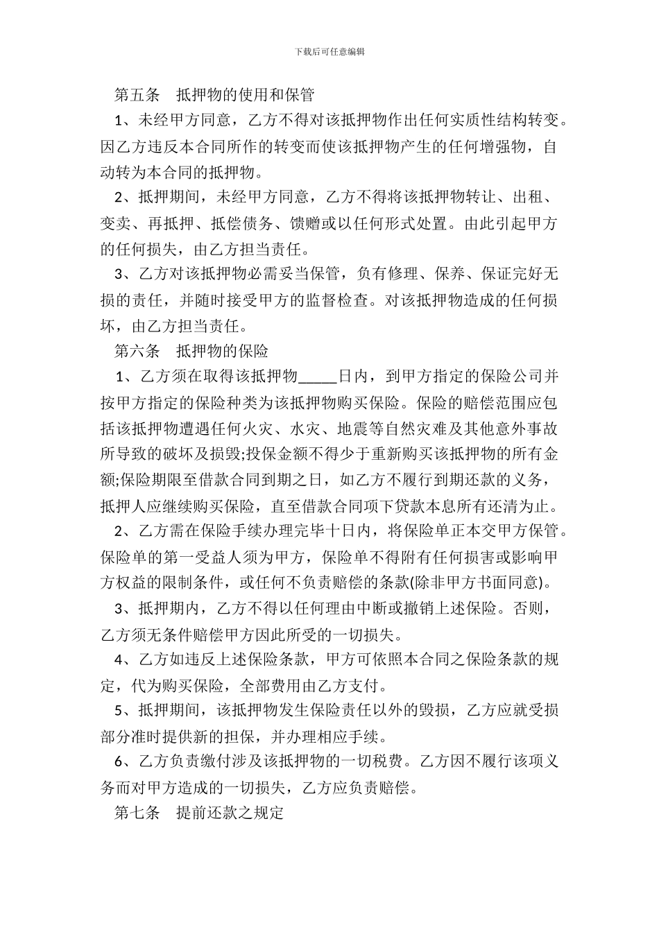 担保借款合同范本二_第3页