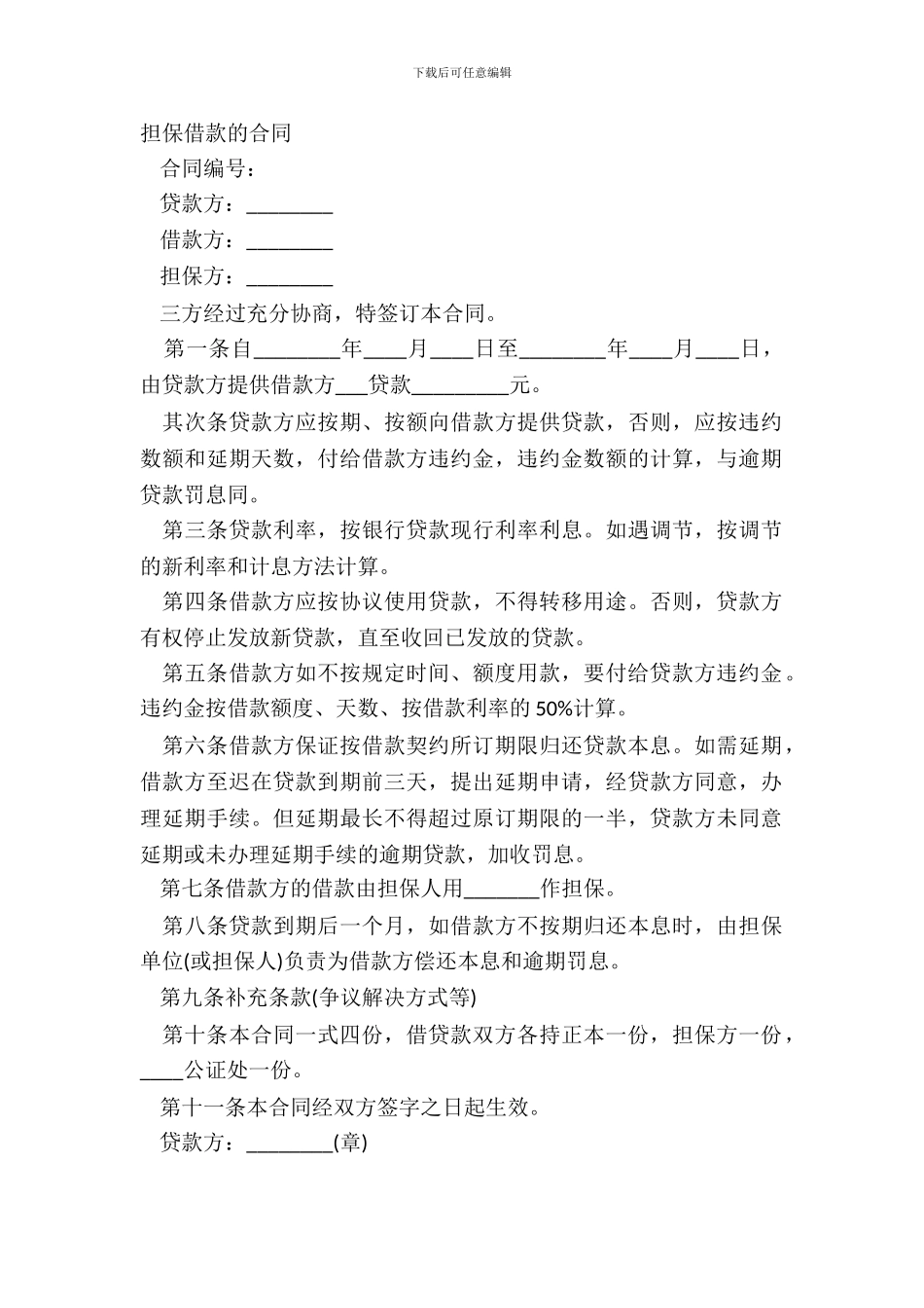 担保借款的合同_第2页