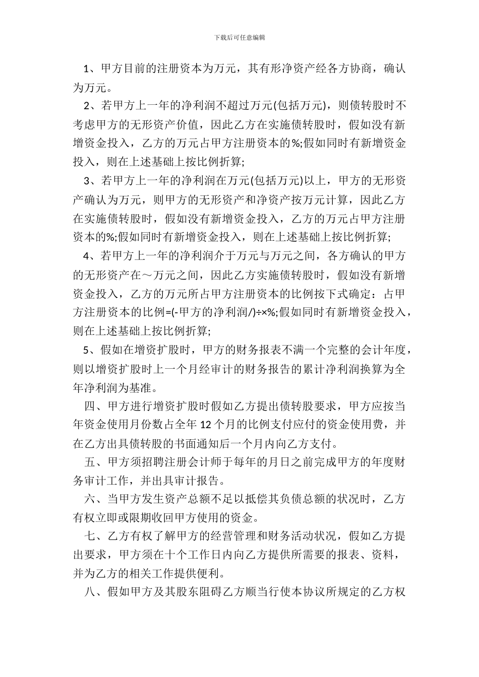 担保借款合同范本参考_第3页