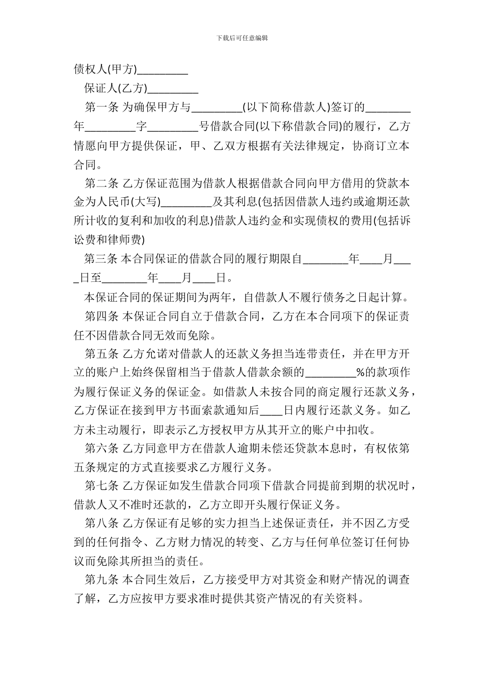 担保借款合同范本标准版_第2页