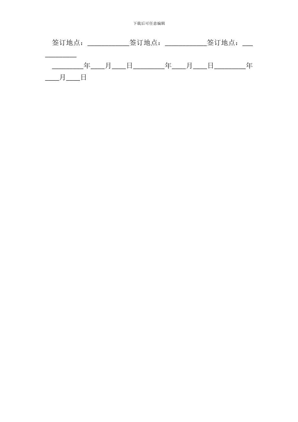 担保借款通用合同范本_第3页