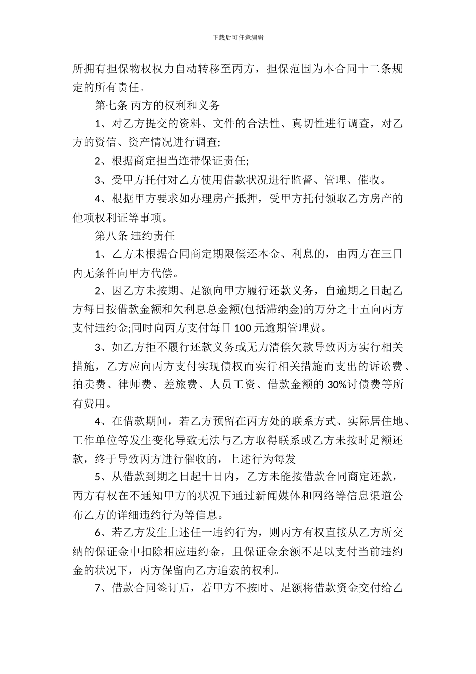 担保公司借款合同范本_第3页