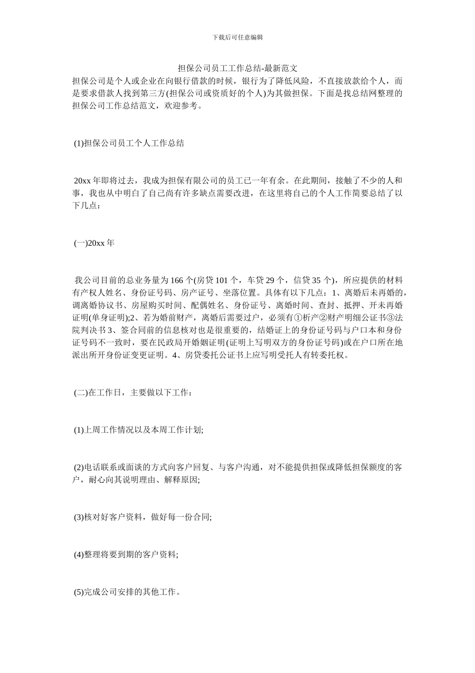 担保公司员工工作总结_第1页