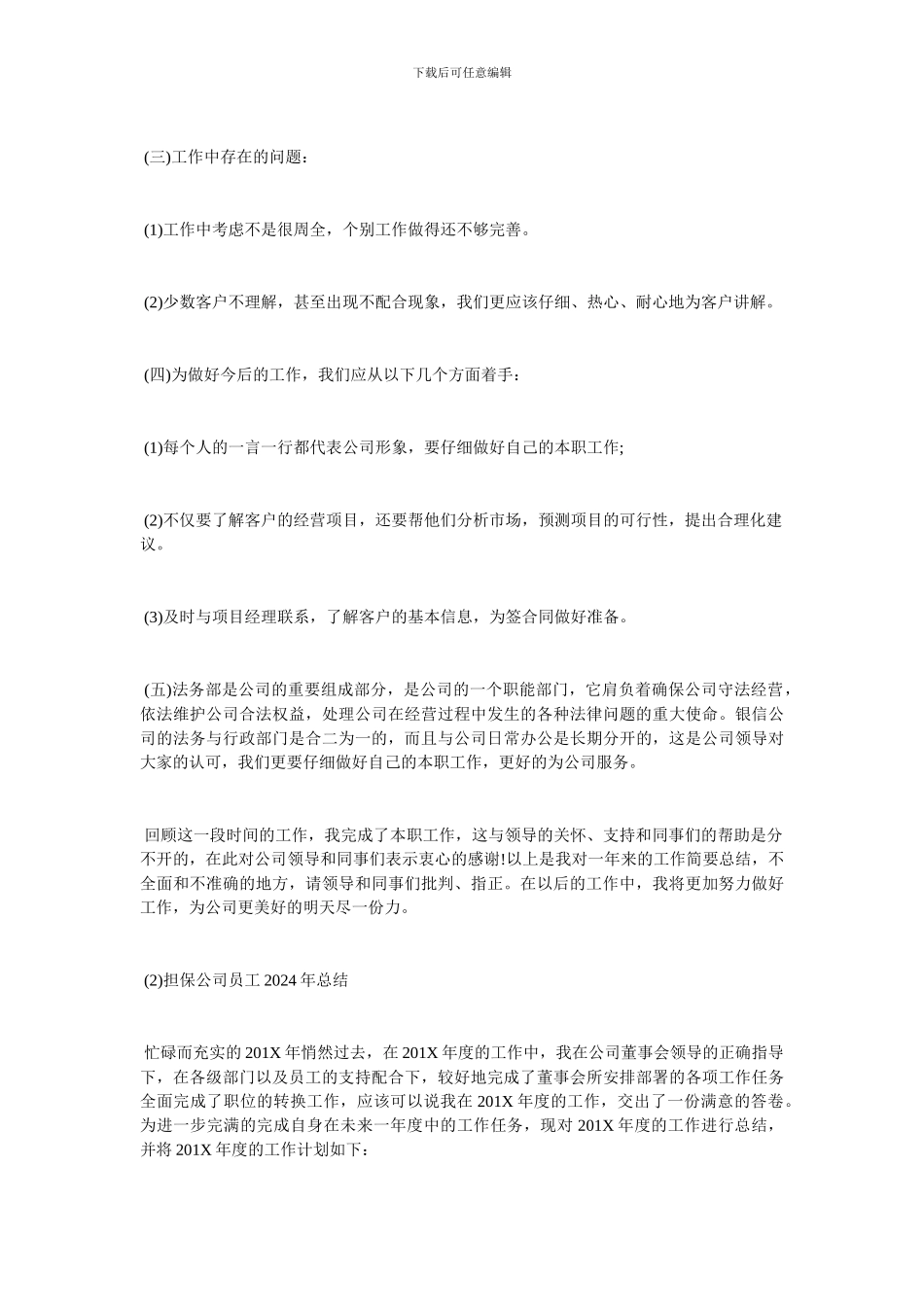 担保公司员工工作总结_第2页