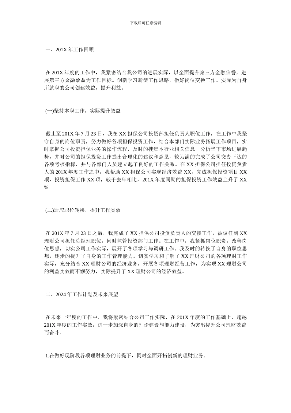 担保公司员工工作总结_第3页