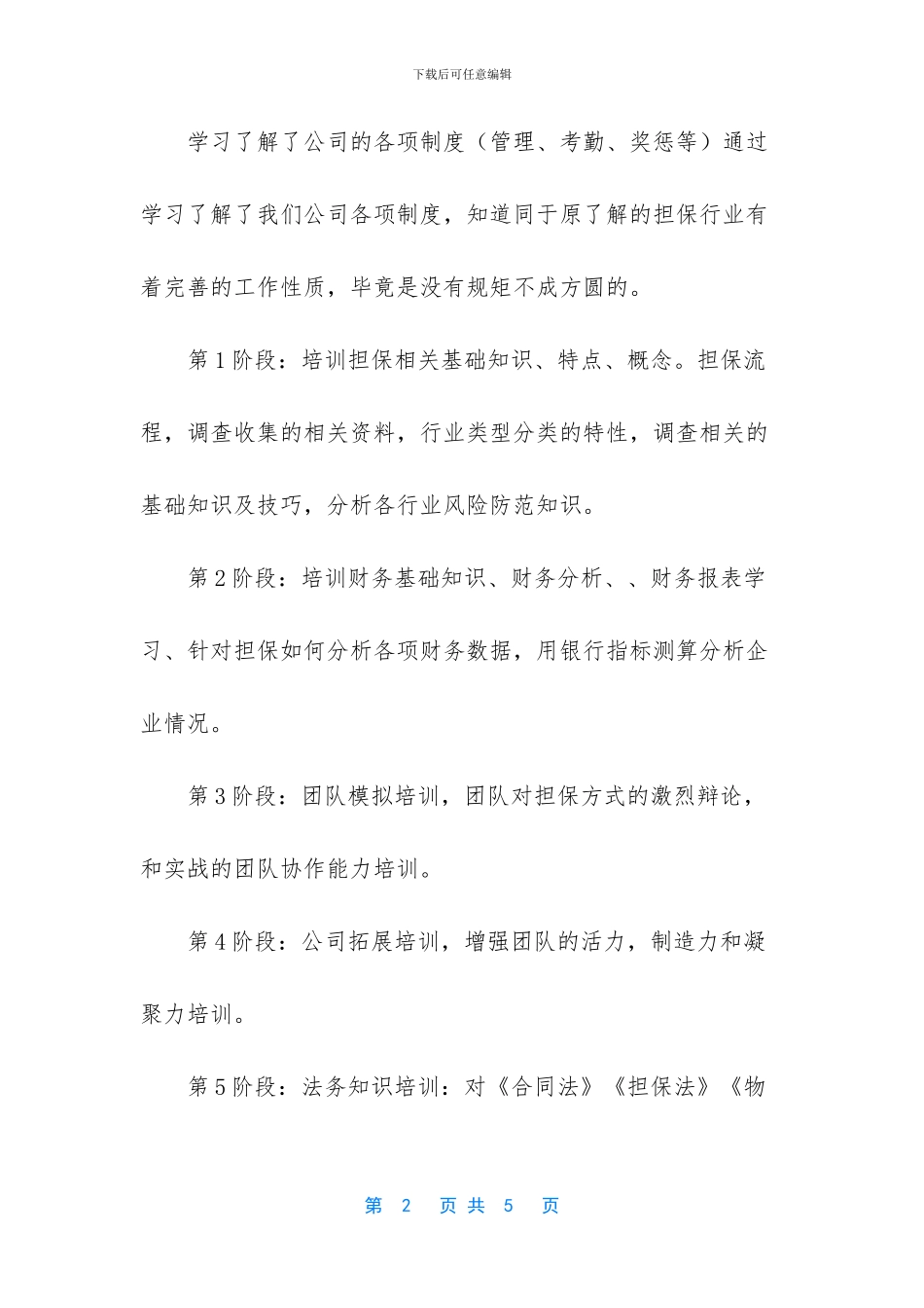 担保公司工资高吗_第2页