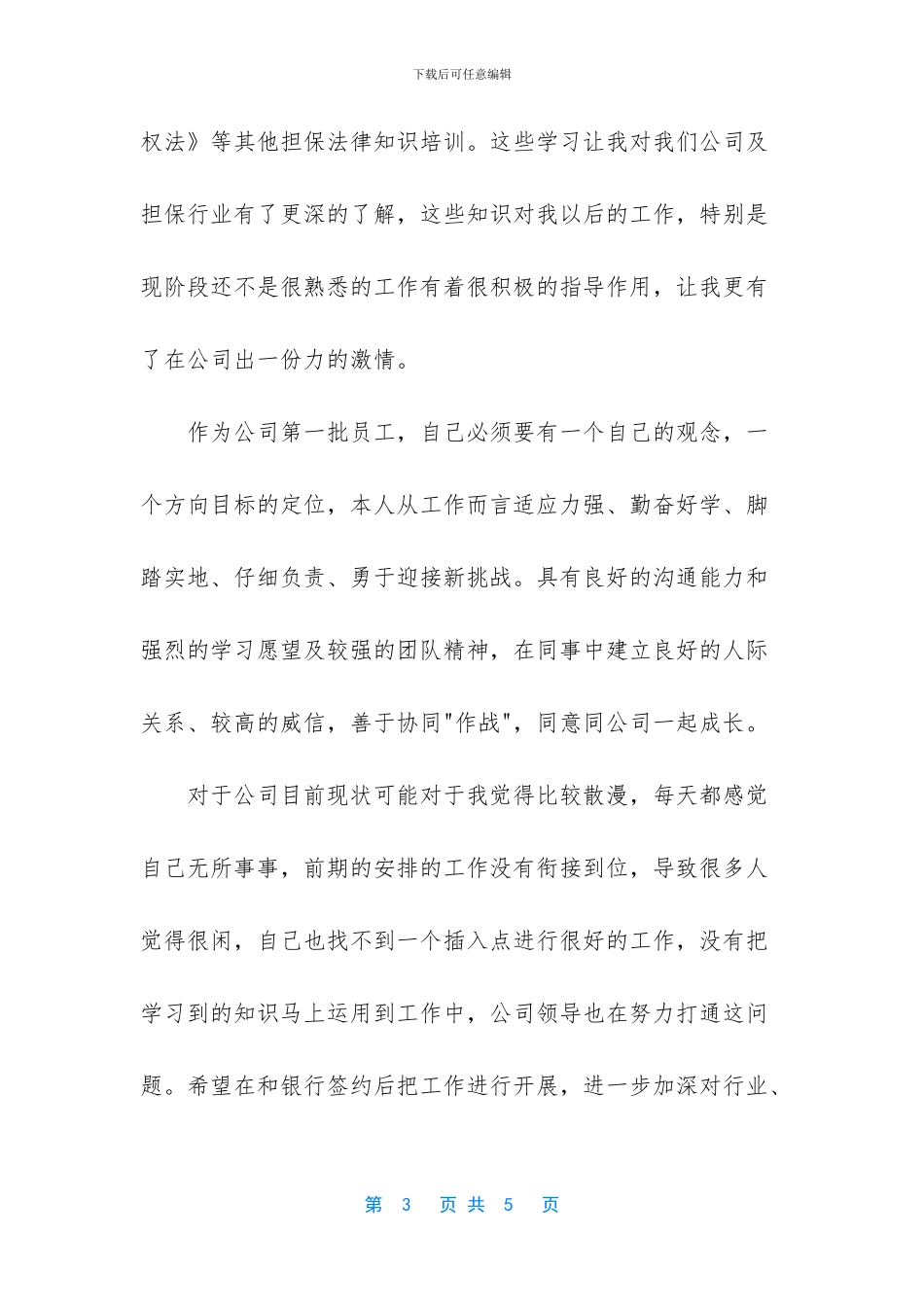 担保公司工资高吗_第3页