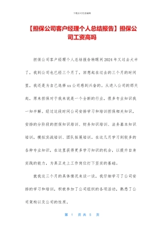 担保公司工资高吗