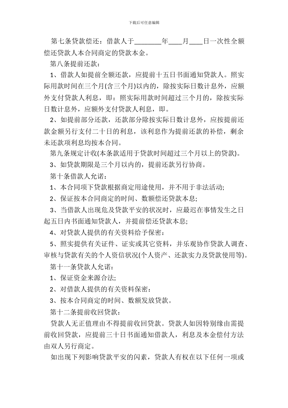 担保公司抵押担保借款合同书范本_第3页