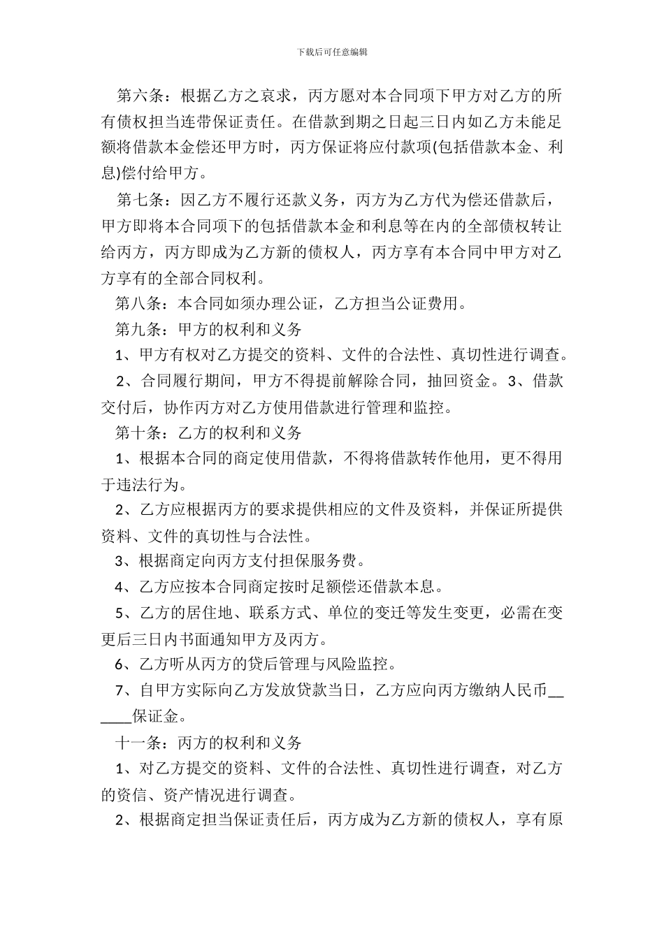 担保公司的借款合同_第3页