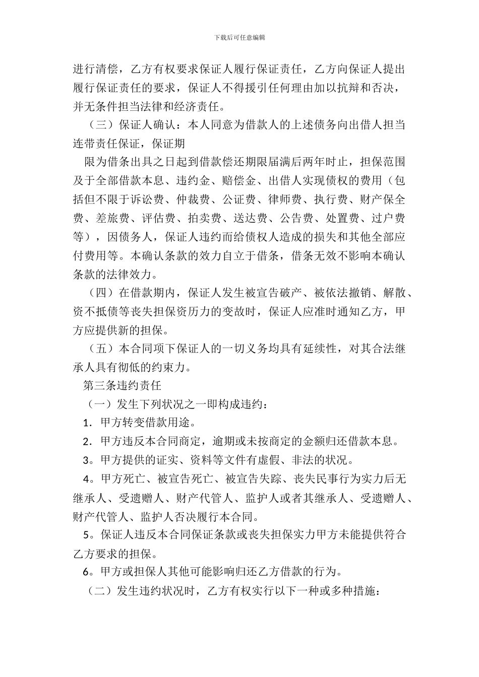 担保人借款合同范本_第3页