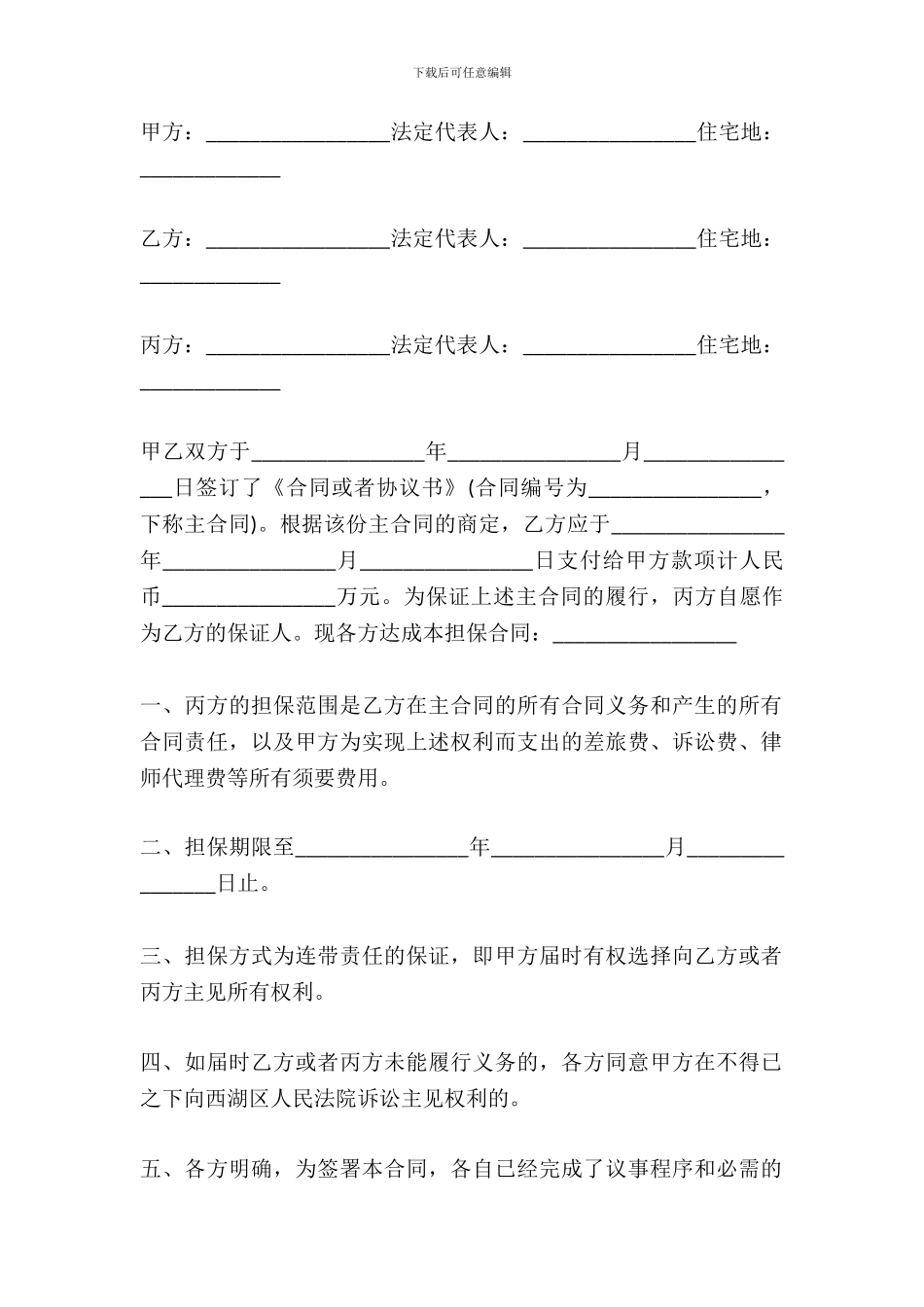 担保出货合同范本_第2页