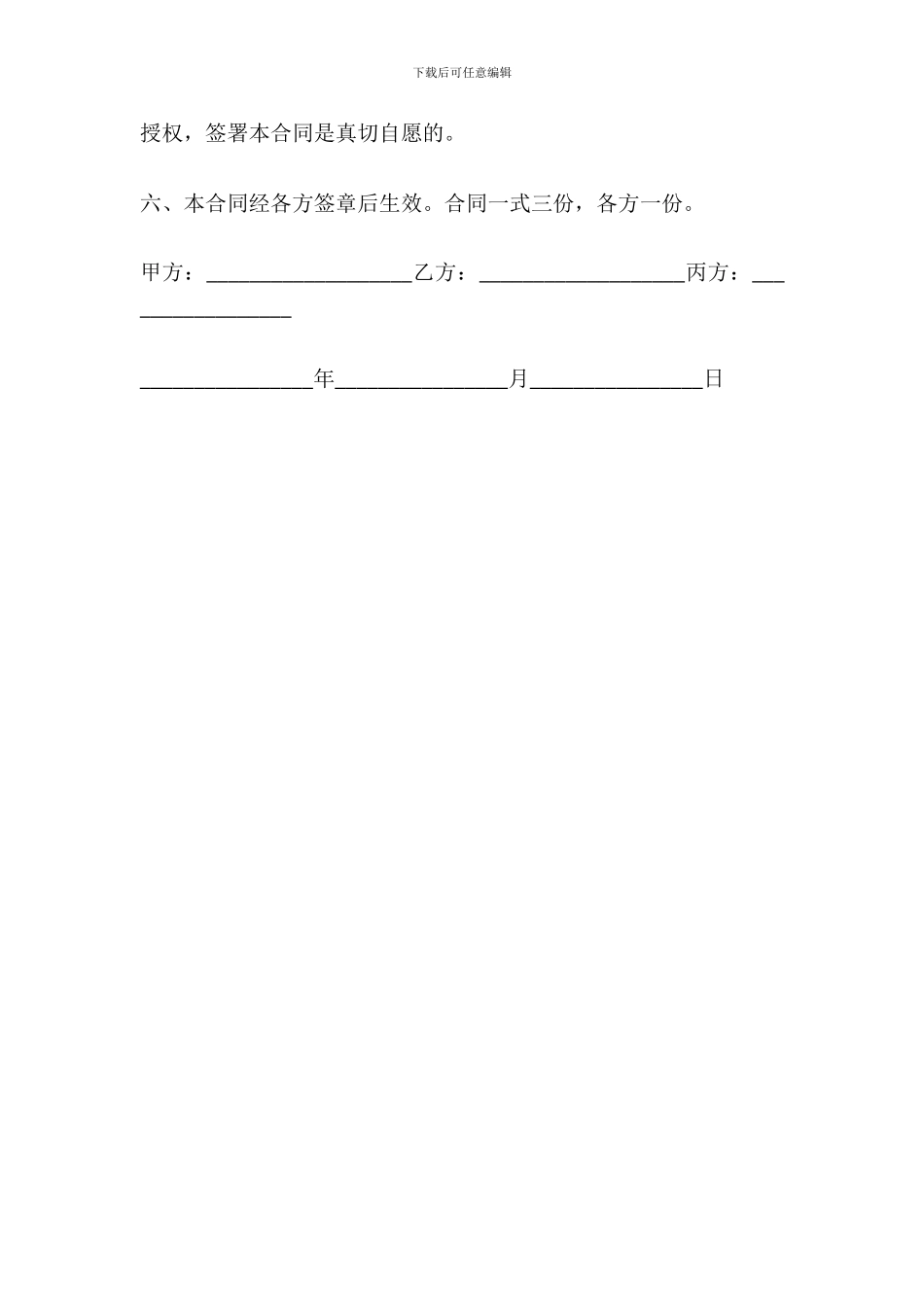 担保出货合同范本_第3页