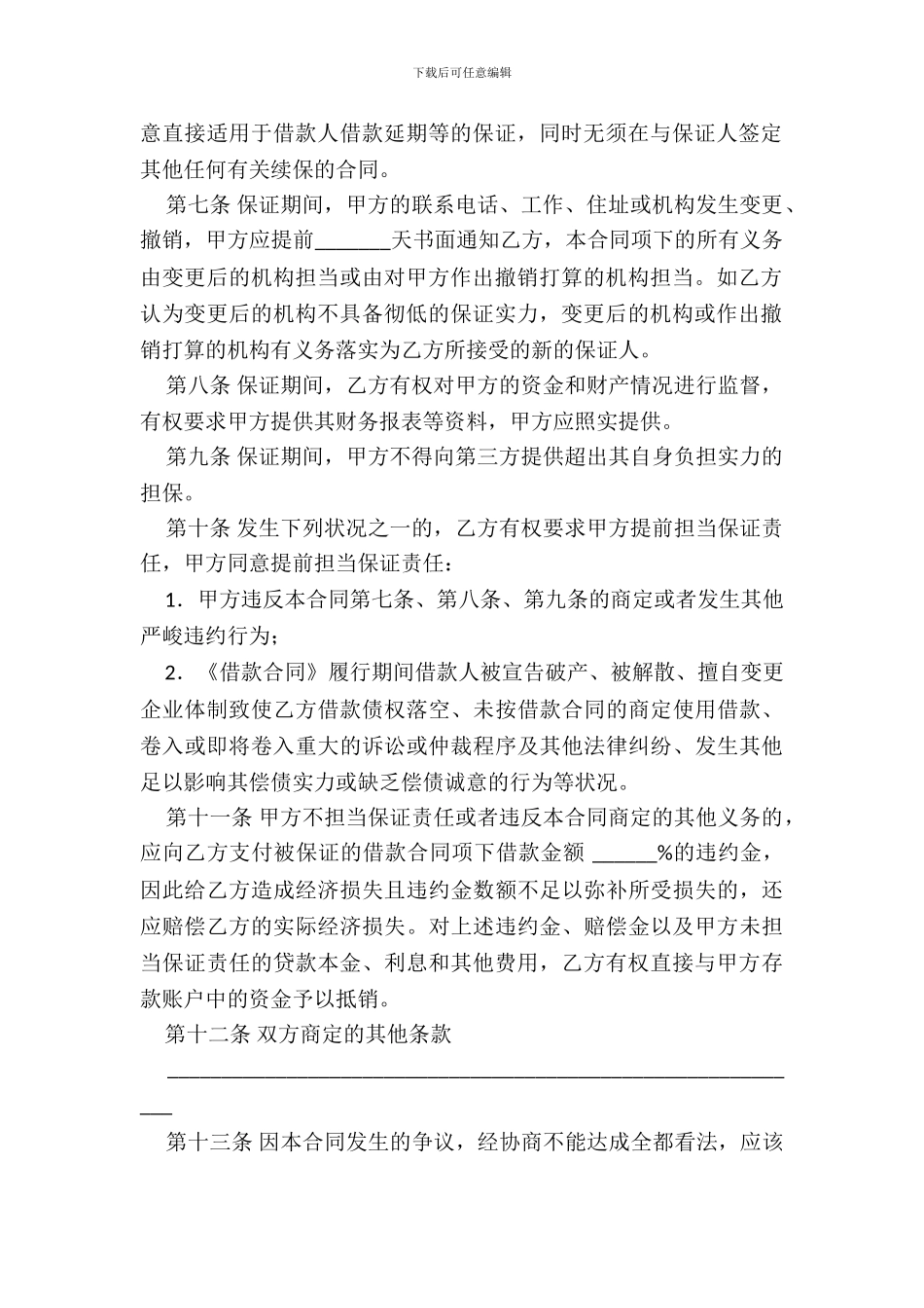 担保合同(个人简单版)_第3页