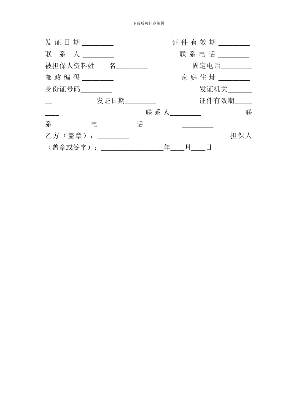 担保合同(固定电话交费)_第3页