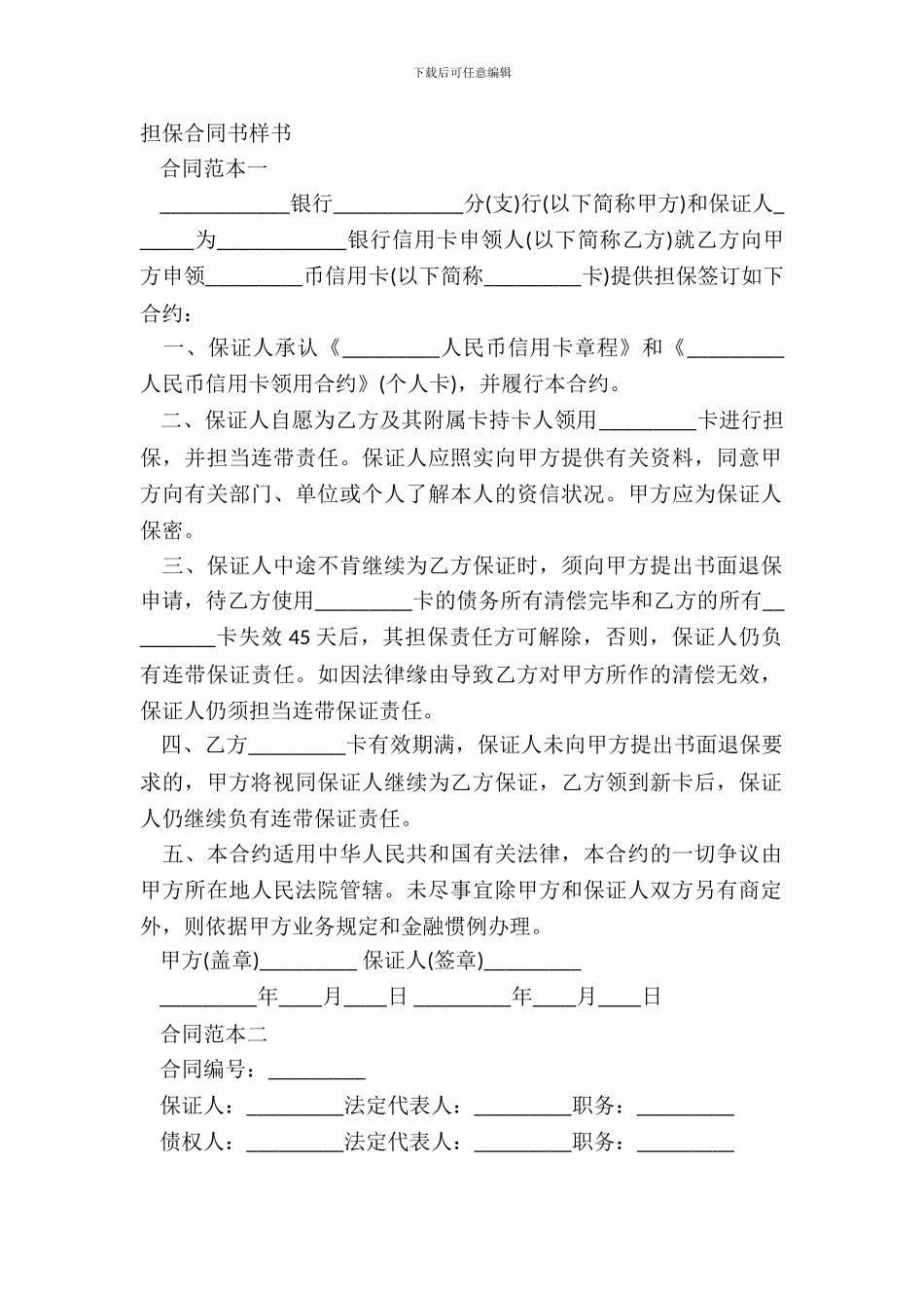 担保合同书样书_第2页