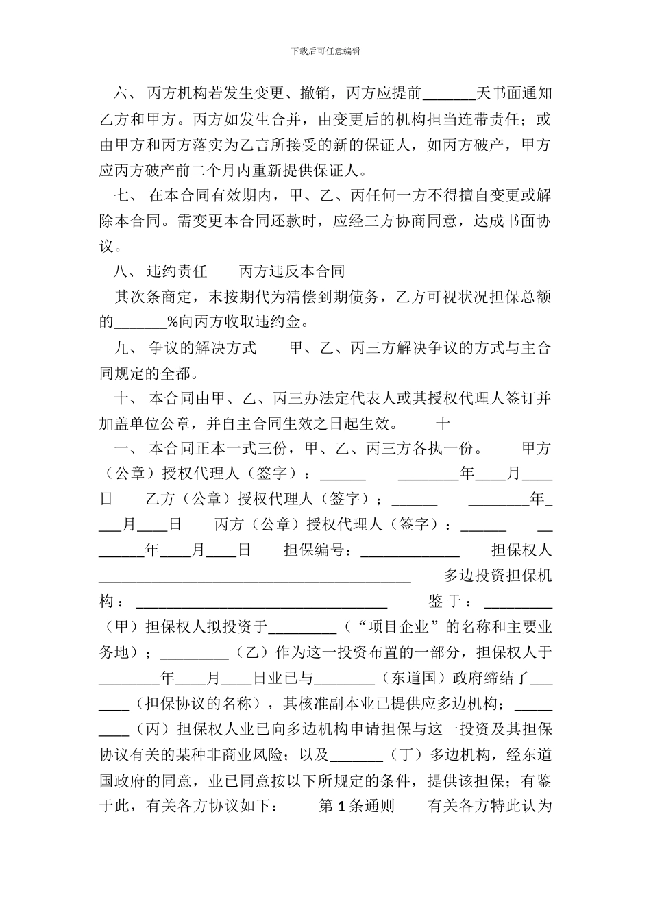 担保合同书通用样书_第3页