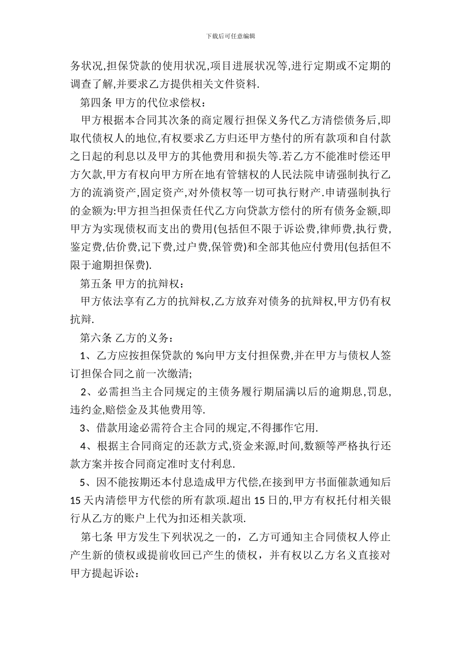 担保合同书范本_第3页