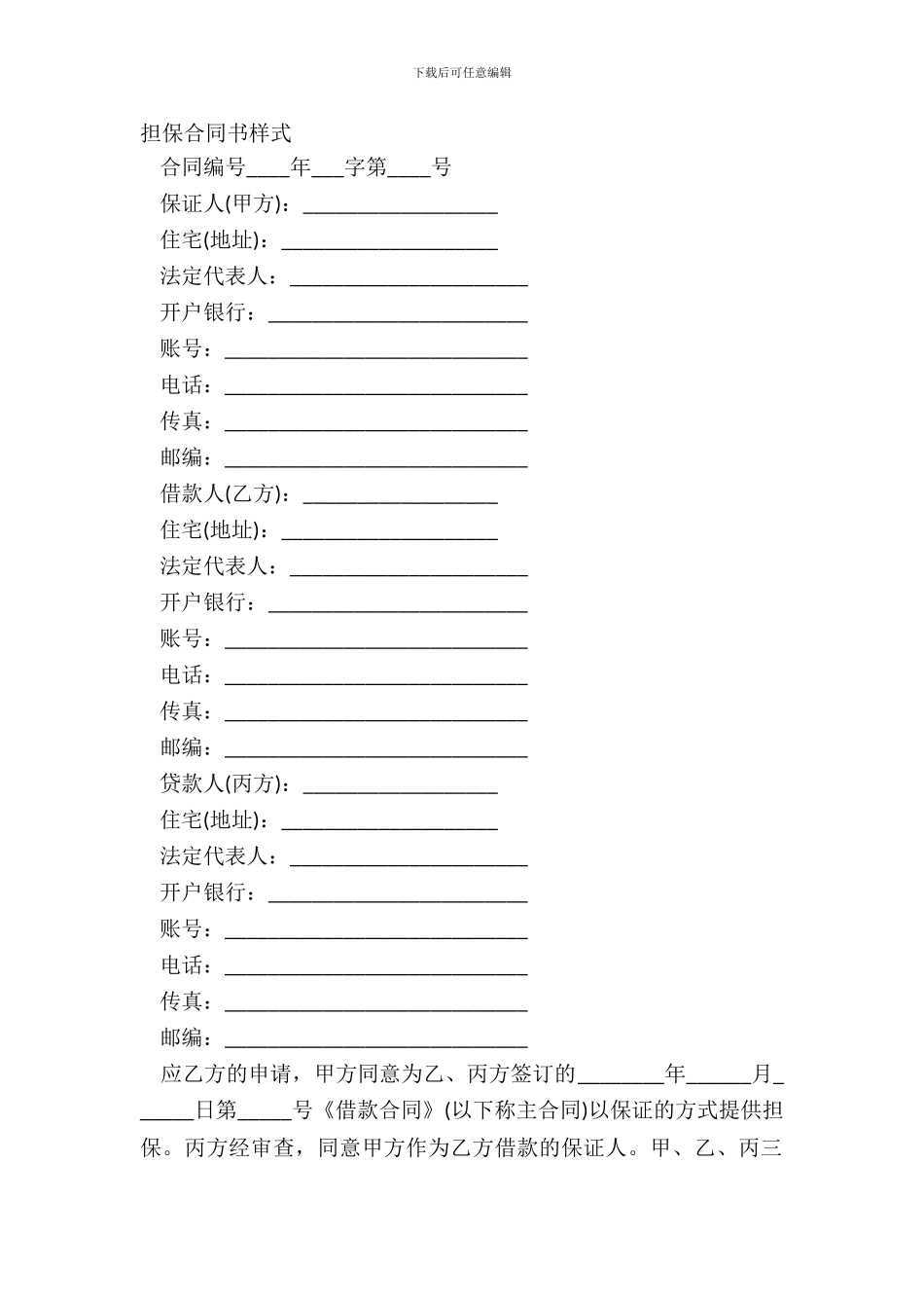 担保合同书样式_第2页