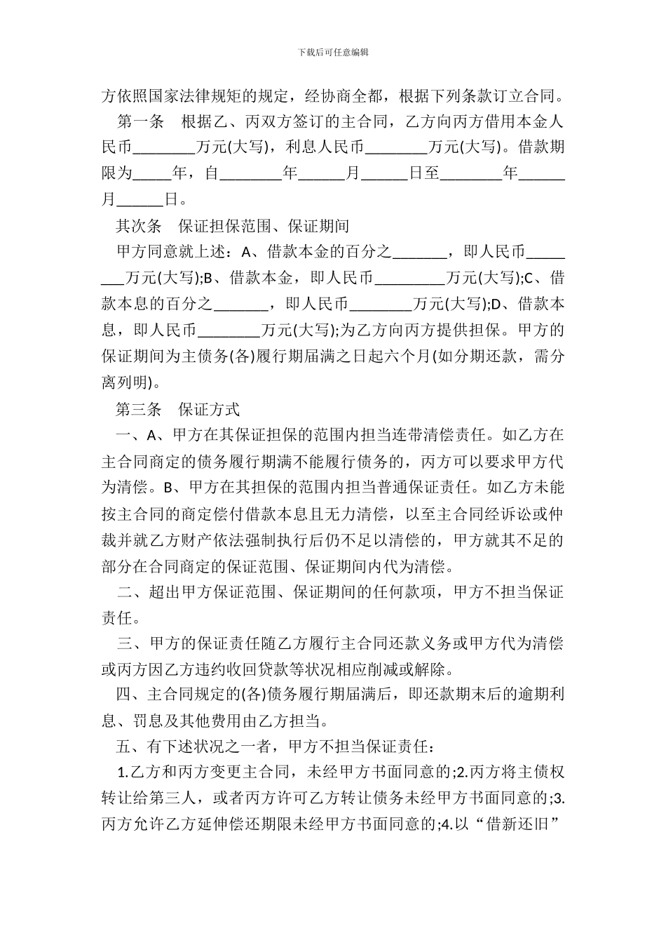 担保合同书样式_第3页