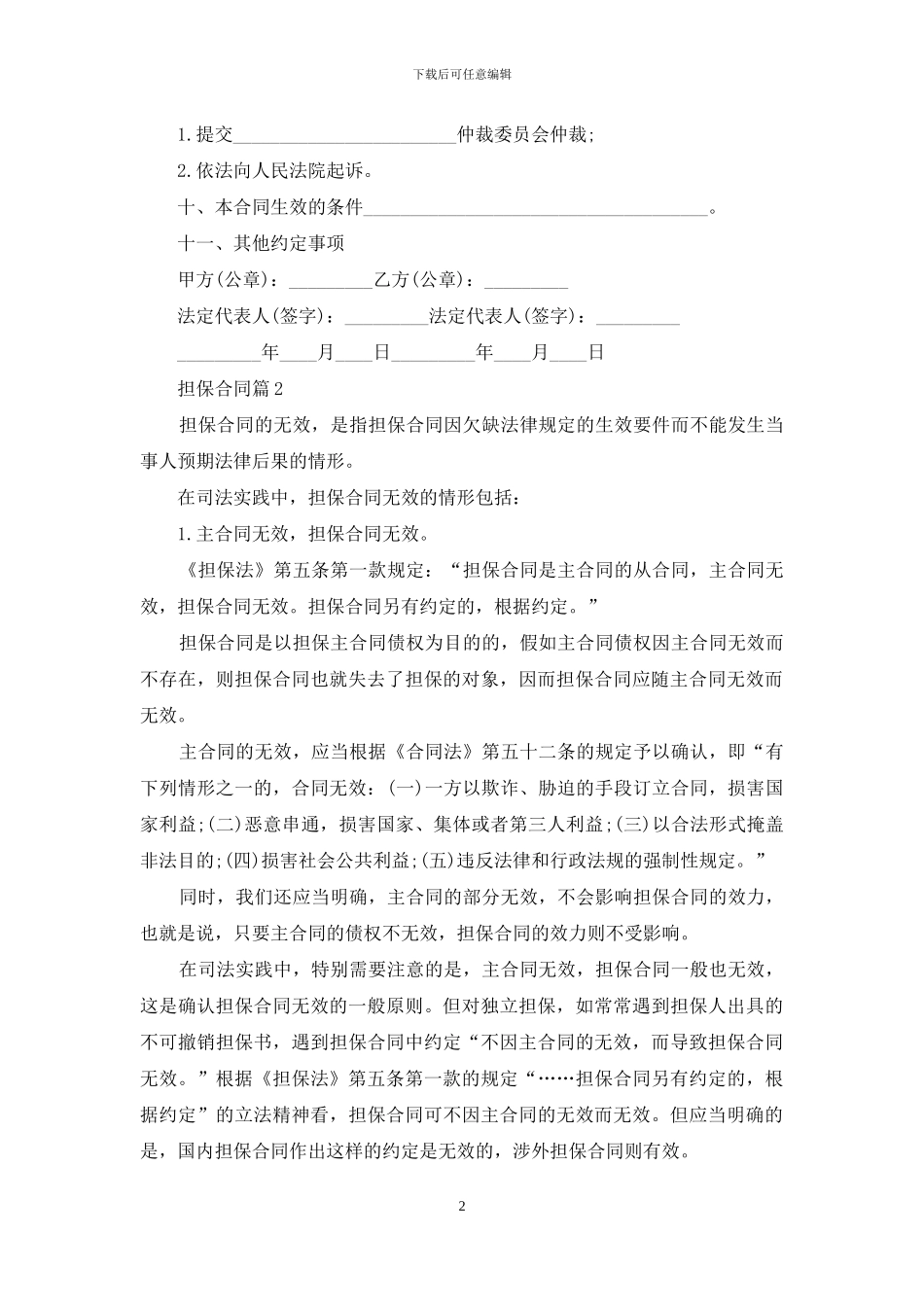担保合同合集9篇_第2页