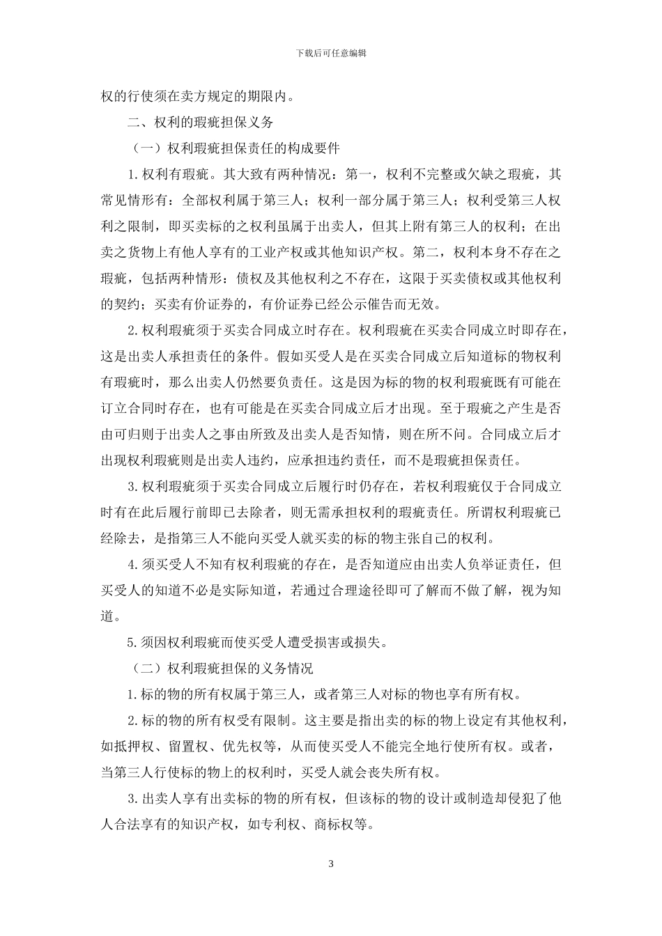 担保合同模板汇总六篇_第3页