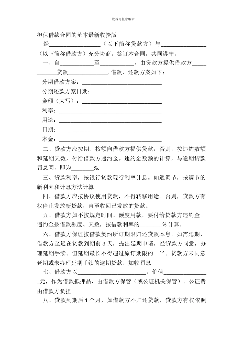 担保借款合同的范本整理版_第2页